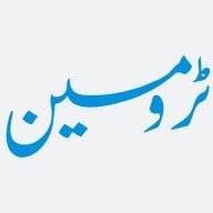 ٹرومین