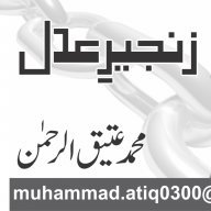 محمدعتیق الرحمان
