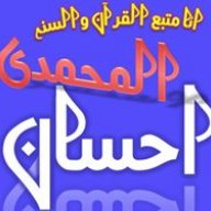 احسان المحمدی