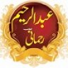عبدالرحیم