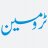 ٹرومین